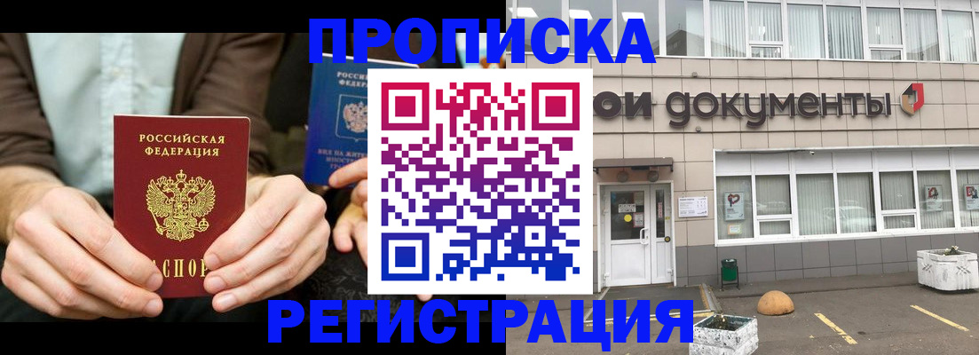 прописка для работы в Юже