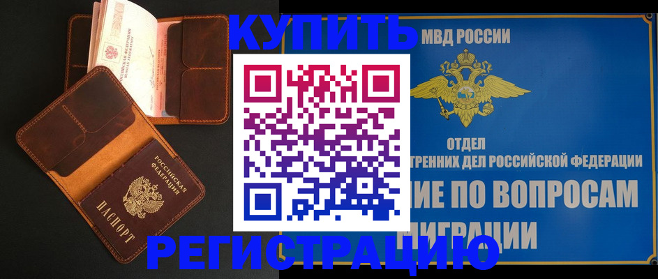 временная регистрация в квартире в Юже