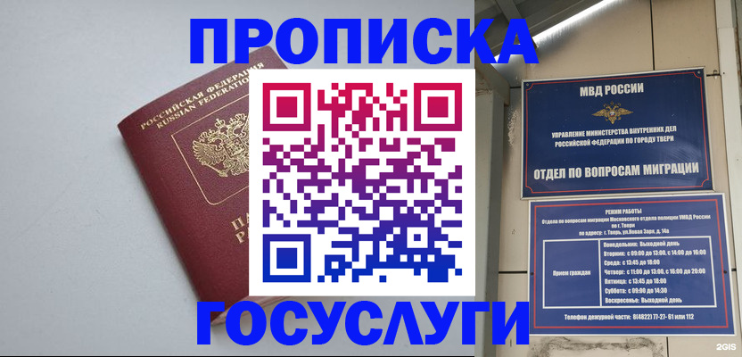 временная регистрация надежно в Юже