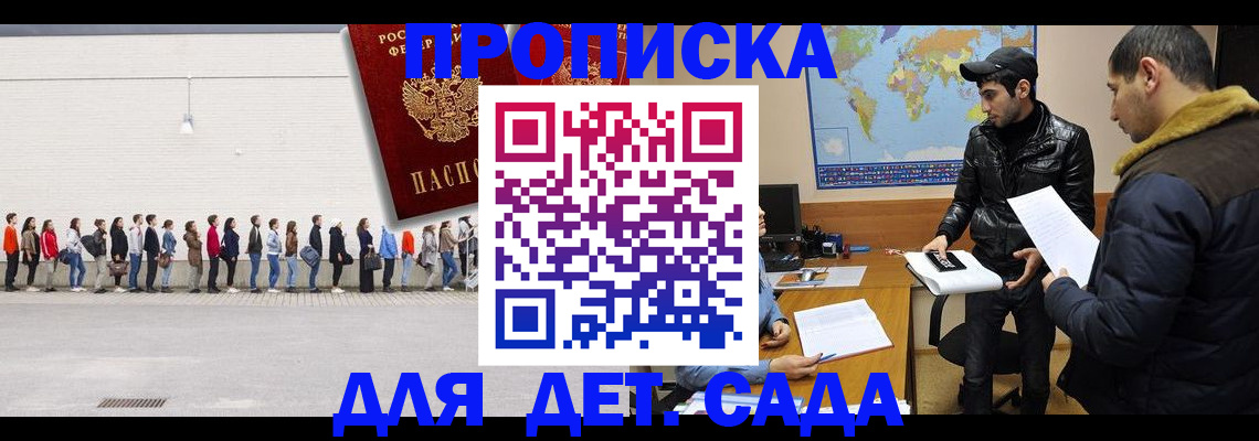 временная регистрация купить в Юже